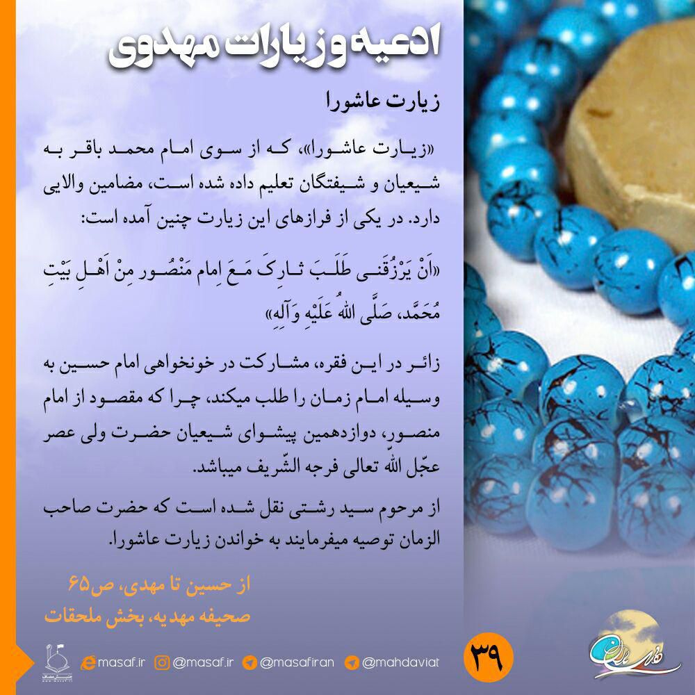 زیارت عاشورا